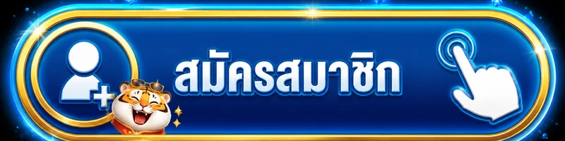 ทางเข้าสมัครและล็อกอิน Pakyok879 พร้อมไอคอนผู้ใช้